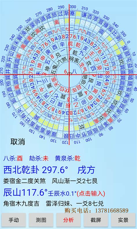 最新正和专业风水罗盘5.1破解版下载软件注册