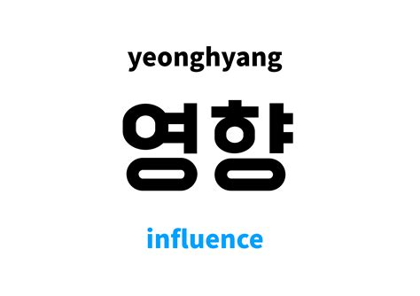 Influence Pronunciation 的图像结果