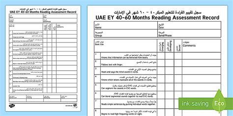 UAE EY 40-60 Months Reading Assessment Record Arabic/English