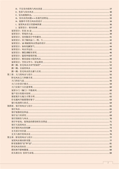 易经风水布局秘笈之《风水布局之太极心法》.pdf - 藏书阁