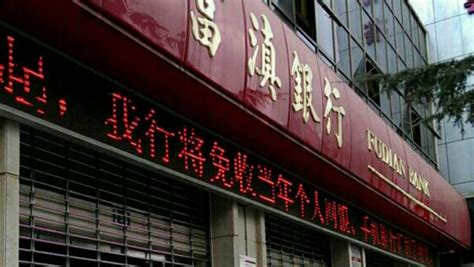 云南首家村镇银行收购改建成功 富滇银行楚雄禄丰支行开业