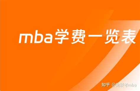 上海交通大学安泰经管学院MBA学费一览表！24报考看！-高顿教育