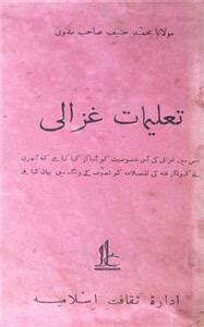 taleemat-e-ghazali by Mohammad Haneef Nadvi | Rekhta