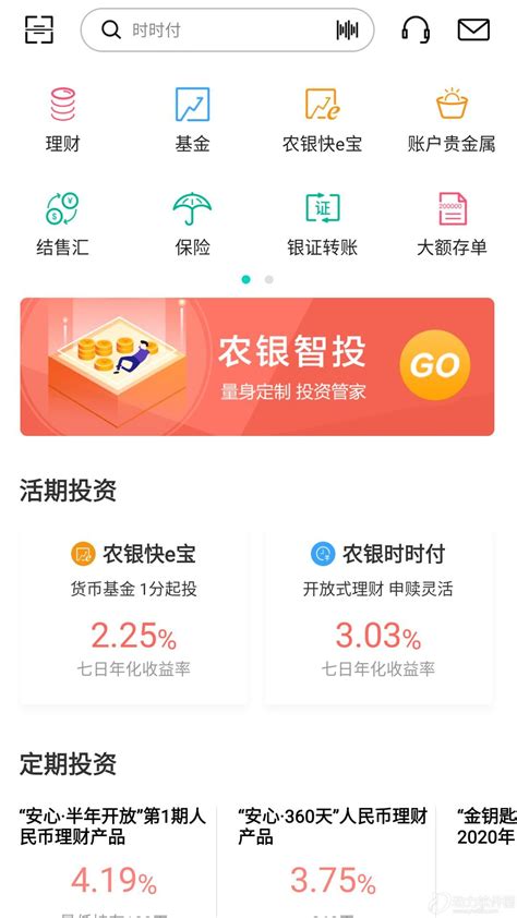 中国农业银行app下载-中国农业银行手机银行 v4.2.5 - 动力软件园