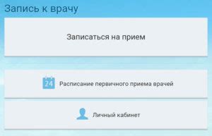 Запись к врачу Новосибирск (reg.nso.ru)