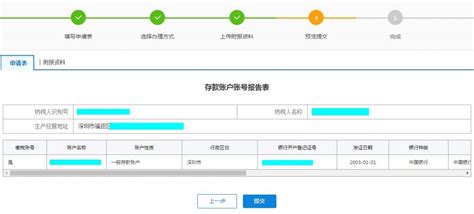 深圳市电子税务局存款账户账号报告操作流程说明_95商服网