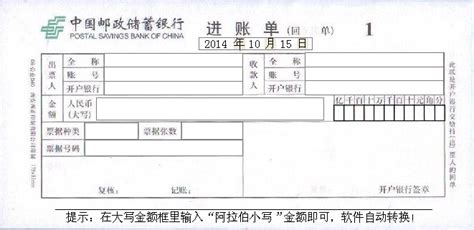 中国邮政储蓄银行进账单打印模版