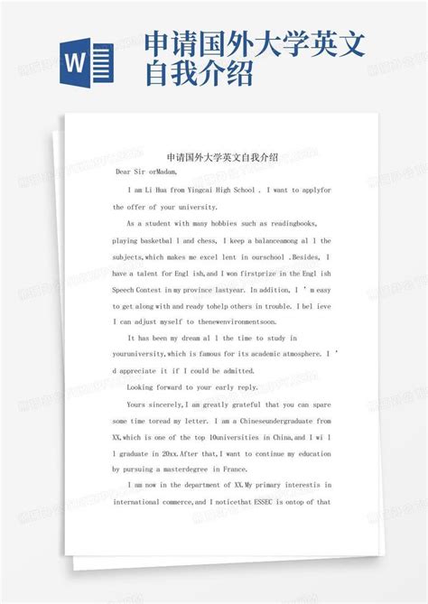 出国留学自荐信模板下载_自荐信_图客巴巴