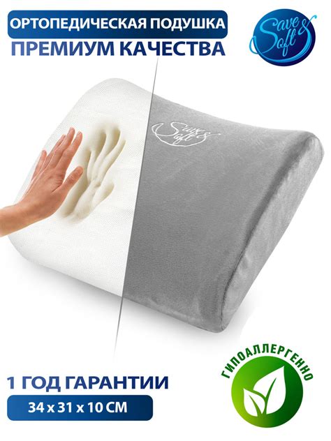 Анатомическая подушка 31x34 см, Save&Soft подушка для спины - купить по ...