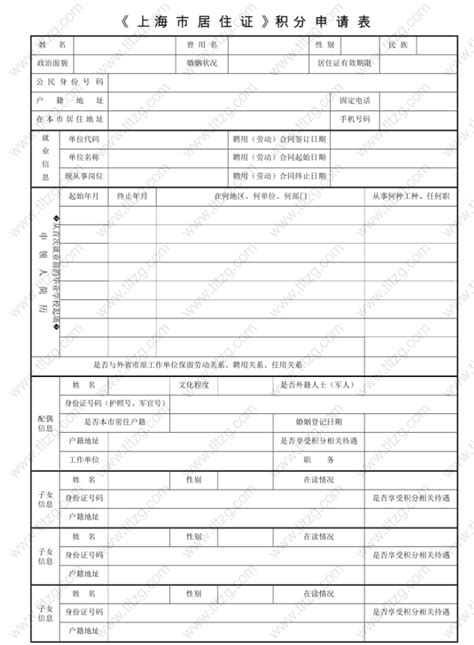 《上海市居住证》积分申请流程及查询方法 - 房天下买房知识