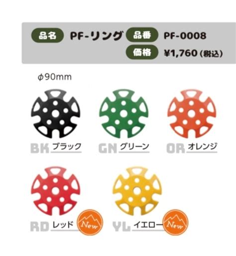 PF-0008 PF-リング 90㍉ | kumonostore