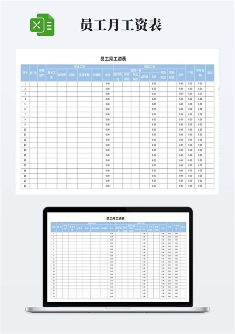 员工月工资表模板_人事行政Excel模板下载-蓝山办公