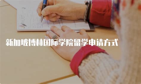 日本关西语言学院留学申请方式