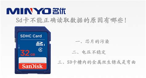 Sd卡不能正确读取数据的原因有哪些-SD卡工厂,内存卡工厂-深圳市名优电子有限公司是一家专业生产礼品U盘、相机SD卡、手机TF卡的生产制造厂家