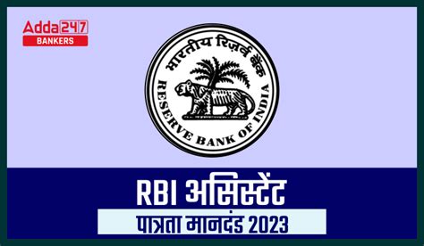 RBI Assistant Eligibility Criteria 2023: जानिए भारतीय रिज़र्व बैंक में ...
