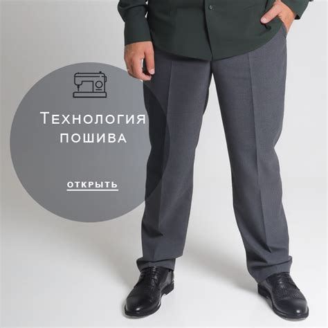 Выкройка мужских брюк Дресс-Код425