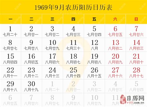 1969年日历表,1969年农历表（阴历阳历节日对照表） - 日历网