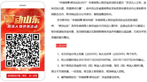 "中国网事·感动山东2021"年度网络人物评选投票_新华网