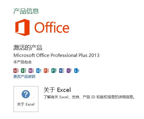 office2013激活教程（office免费版激活方法） - 电脑知识学习网