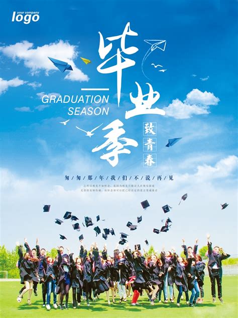 高校大学毕业季全体同学合照设计图__广告设计_广告设计_设计图库_昵图网nipic.com