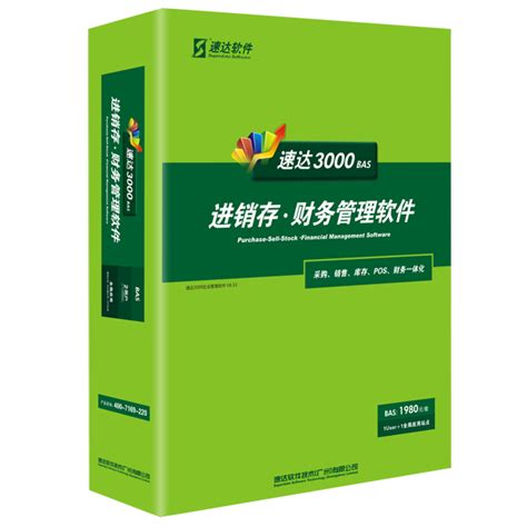 速达3000.cloud STD - 进销存·财务管理 - 速达软件|郑州速达软件|郑州速达软件总代理13073737267