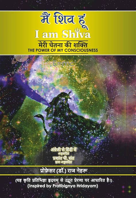 I Am Shiva: The Power Of My Consciousness (Hindi Edition) : Prof. Dr ...