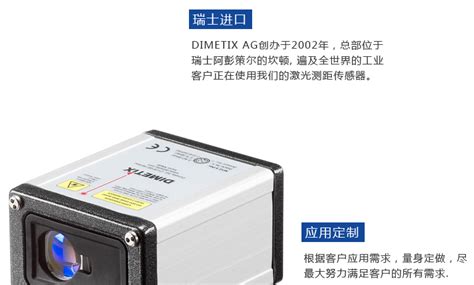 DIMETIX-D-瑞士进口迪马斯远距离激光测距仪位移传感器-烟台拿度智能科技有限公司