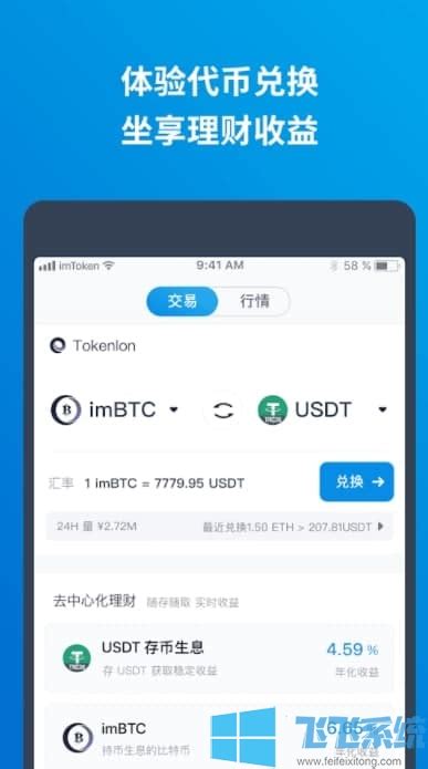 imtoken钱包下载安卓版v2.0下载-飞飞下载