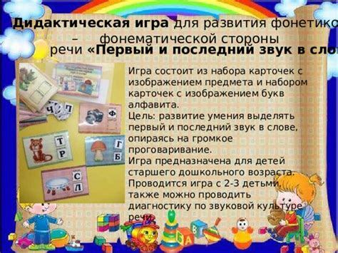 Презентация"Дидактические игры по речевому развитию в соответствии с ...
