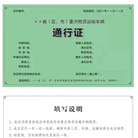 上海市启用全国统一式样《重点物资运输车辆通行证》的通知- 上海本地宝