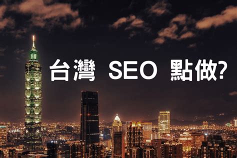 Your SEO agency in Taiwan | Pineapple Web