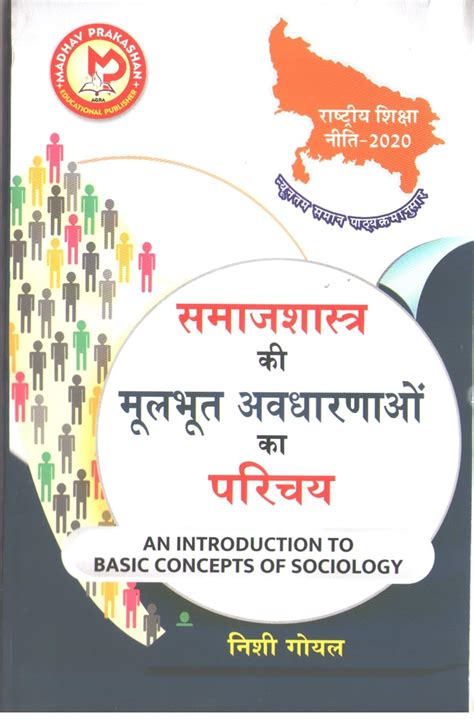 Amazon.in: Buy AN INTRODUCTION TO BASIC CONCEPTS OF SOCIOLOGY ( BA ...