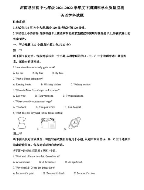 精品解析：河南省信阳市息县2021-2022学年七年级下学期期末学业水平监测英语试题（解析版）-教习网|试卷下载