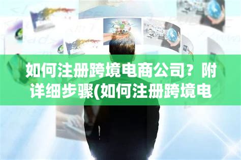深圳跨境电商公司注册地址有哪些选择？专家给出建议 - 岁税无忧科技