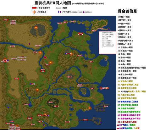 重装机兵FR游戏地图（含全城镇、全赏金首等资料） | 老男孩游戏盒