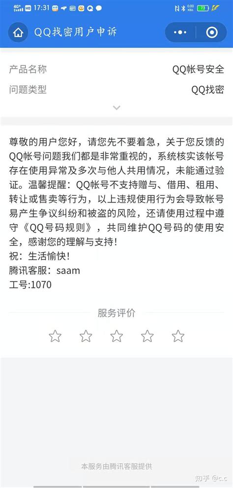 QQ回应众用户被盗号：扫了假二维码 专家建议改高强度密码_腾讯新闻