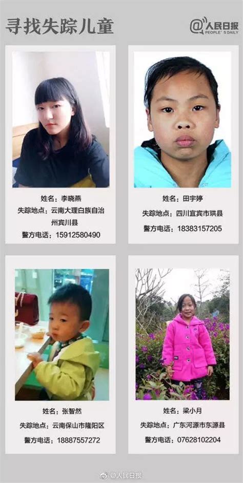 公安部发布36名儿童失踪信息 1人在湖北走失_大楚网_腾讯网