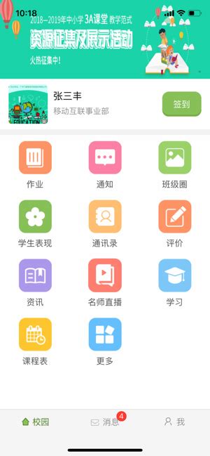 广东和教育校讯通登录平台入口链接-广东和教育校讯通平台在哪里登录 - 天畅游戏网