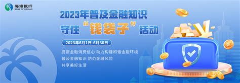 海南银行_欢迎访问海南银行官方网站