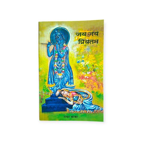 Jay Jay Priyatam 'Set of 2, Shri Radha Baba ki Ras Urmiya' (Gita Vatik ...