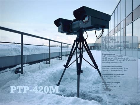 Тепловизионная система РТР-420М для охраны и контроля периметра