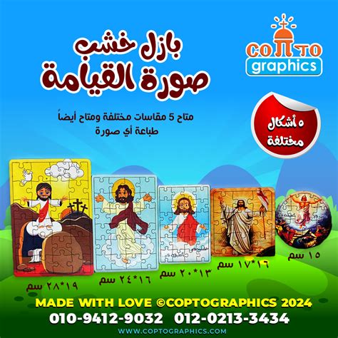 مسطرة قديسين شهر مارس - البابا شنوده والبابا كيرلس - CoptoGraphics