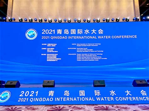 2022青岛国际水大会