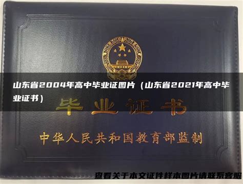山东省定陶县第二中学|毕业证|样本(模板)-受益网