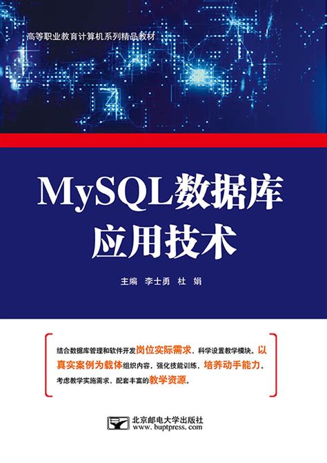 MySQL数据库应用技术 - 计算机系列 - 华腾教育