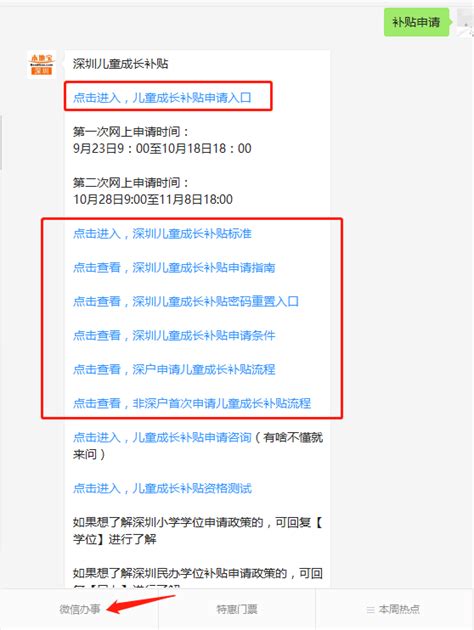 深圳民办中小学民办学位补贴申请账号密码忘记了怎么办- 深圳本地宝