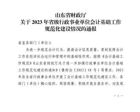 喜报|山东省滨州生态环境监测中心被评为“2023年度省级会计基础工作规范化建设成绩突出单位”_滨州新闻_滨州大众网