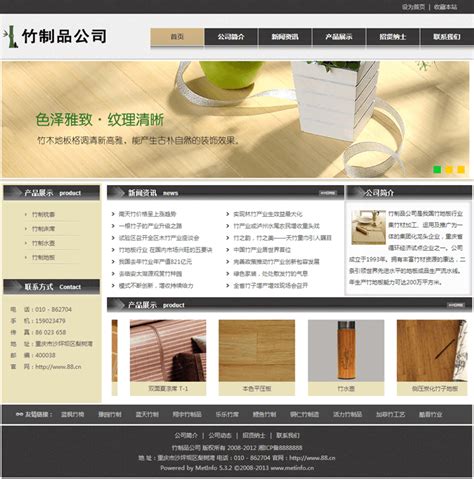 竹制品公司网站模板整站源码-MetInfo响应式网页设计制作