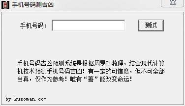 周易手机号码测吉凶得分 周易手机号码测吉凶(超准)81-祈福网