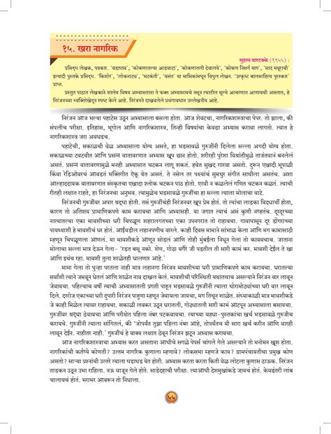 Marathi 12 Class Chapter 10 的图像结果